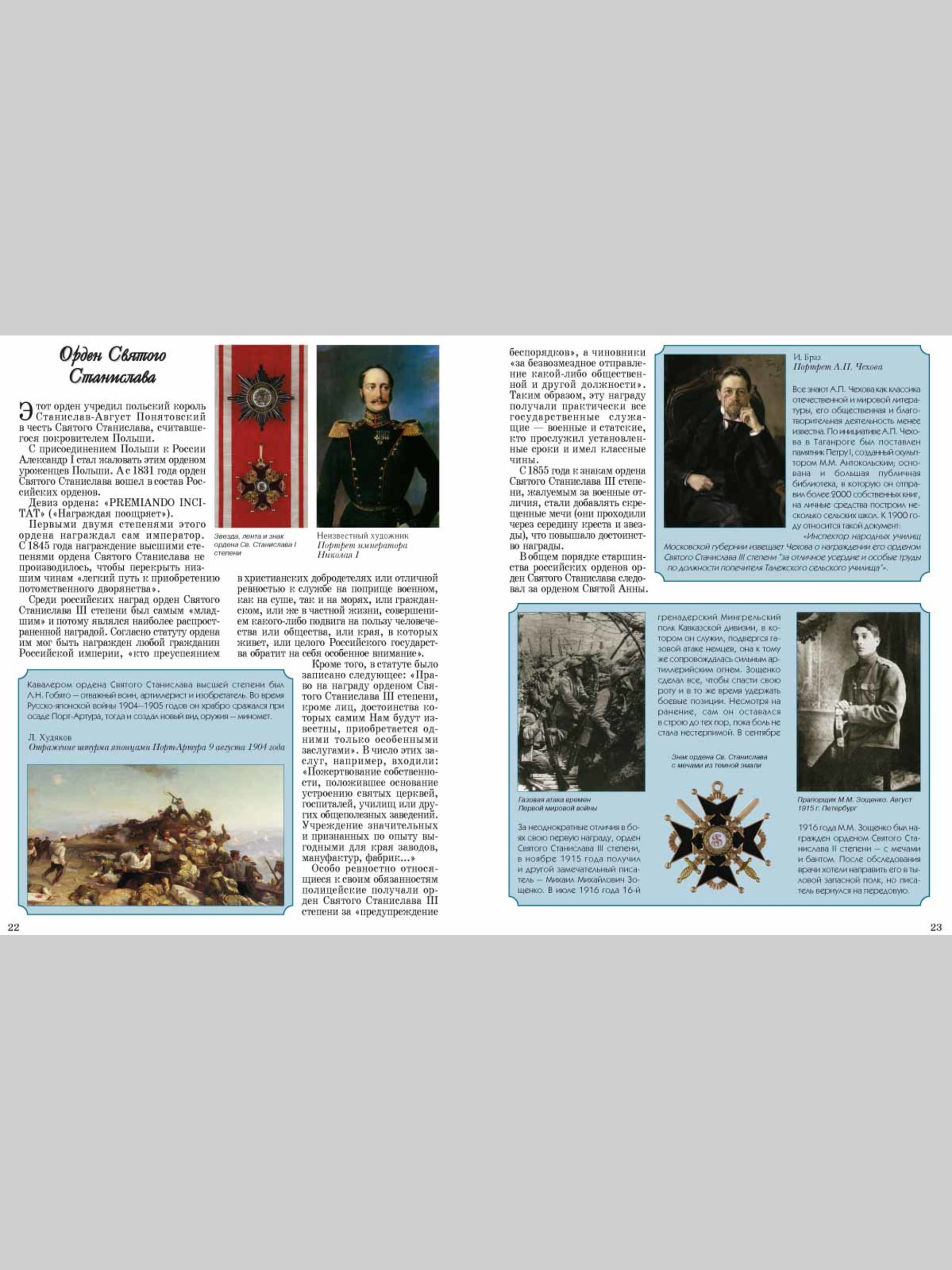 Книга Белый город Ордена и награды - фото 7