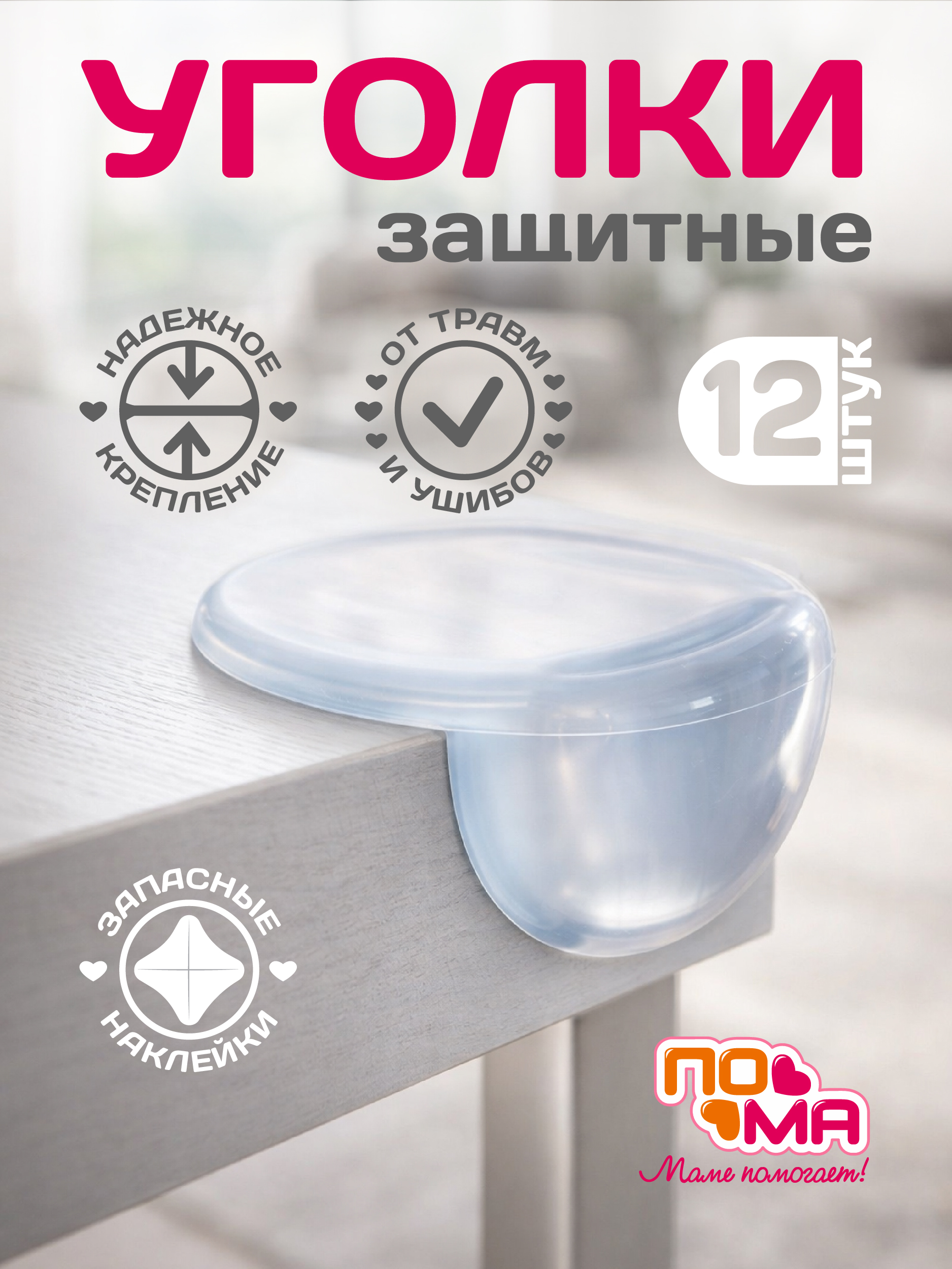 Накладка Пома с запасными наклейками 12 шт. - фото 1