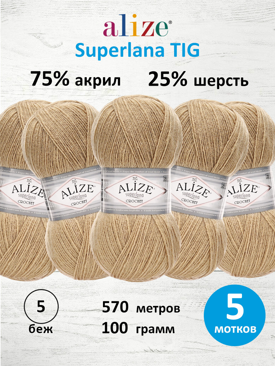 Пряжа Alize 100г 570м 5шт - фото 1