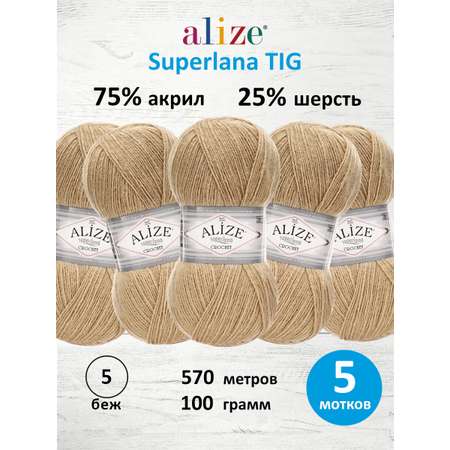 Пряжа Alize 100г 570м 5шт