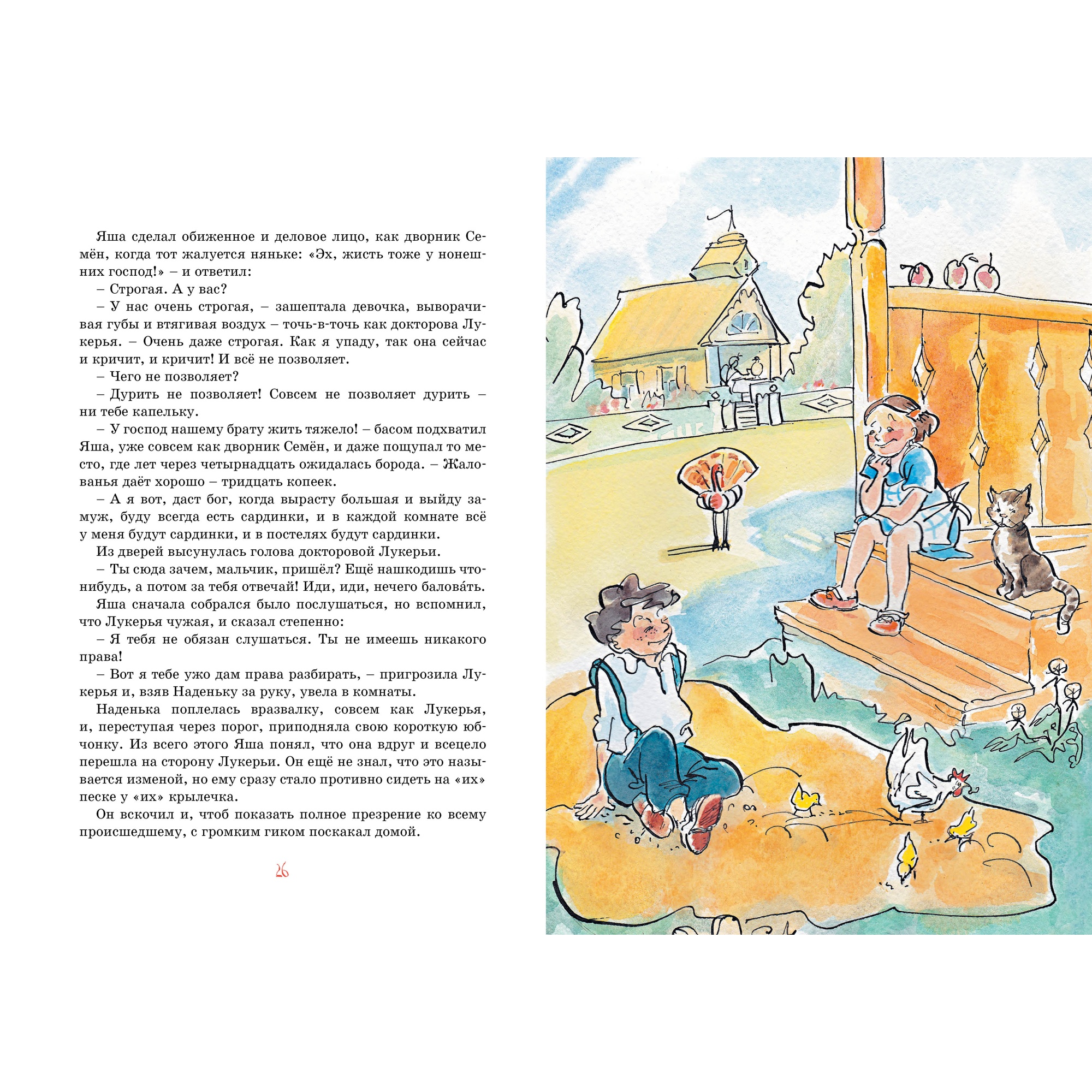 Книга МАХАОН Золотое детство Тэффи - фото 6