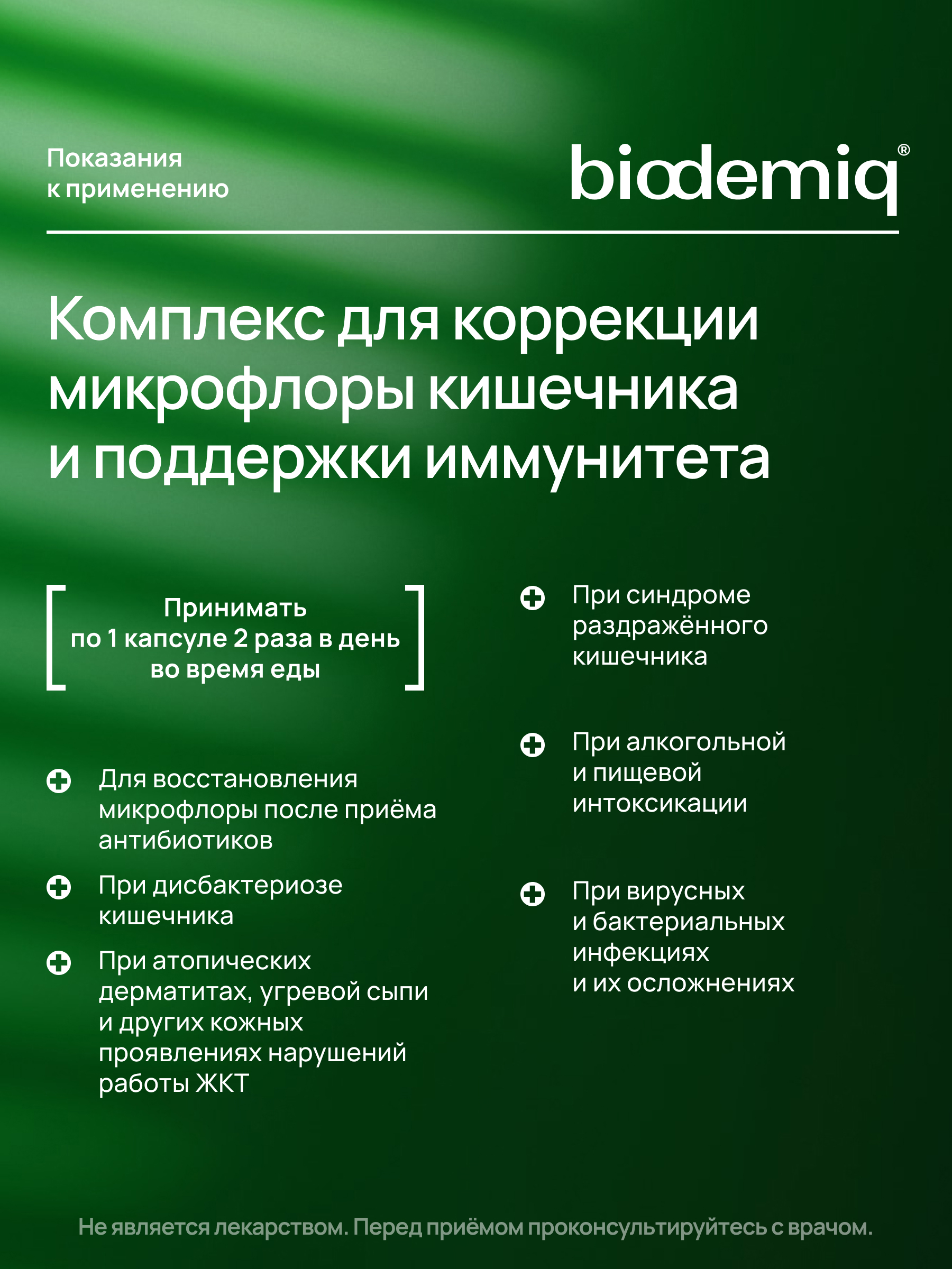 Метакомфорт biodemiq Поддержка микробиоты ЖКТ - фото 3