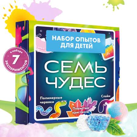 Набор для опытов WOW! HOW? Семь чудес