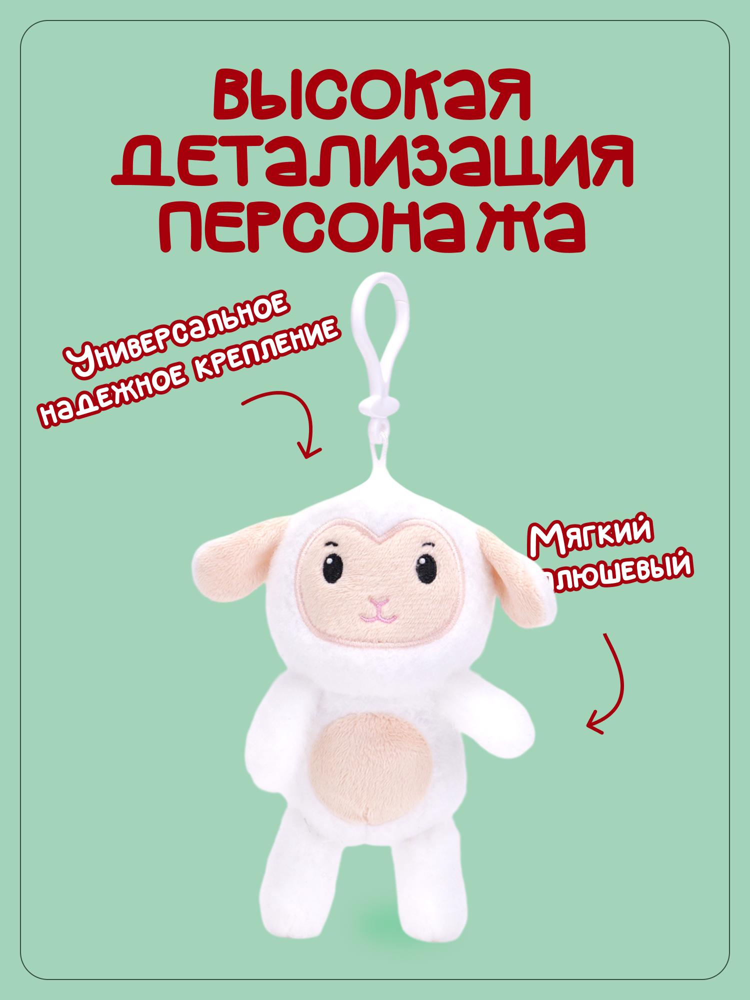 Брелок Snuggles Овечка - фото 2