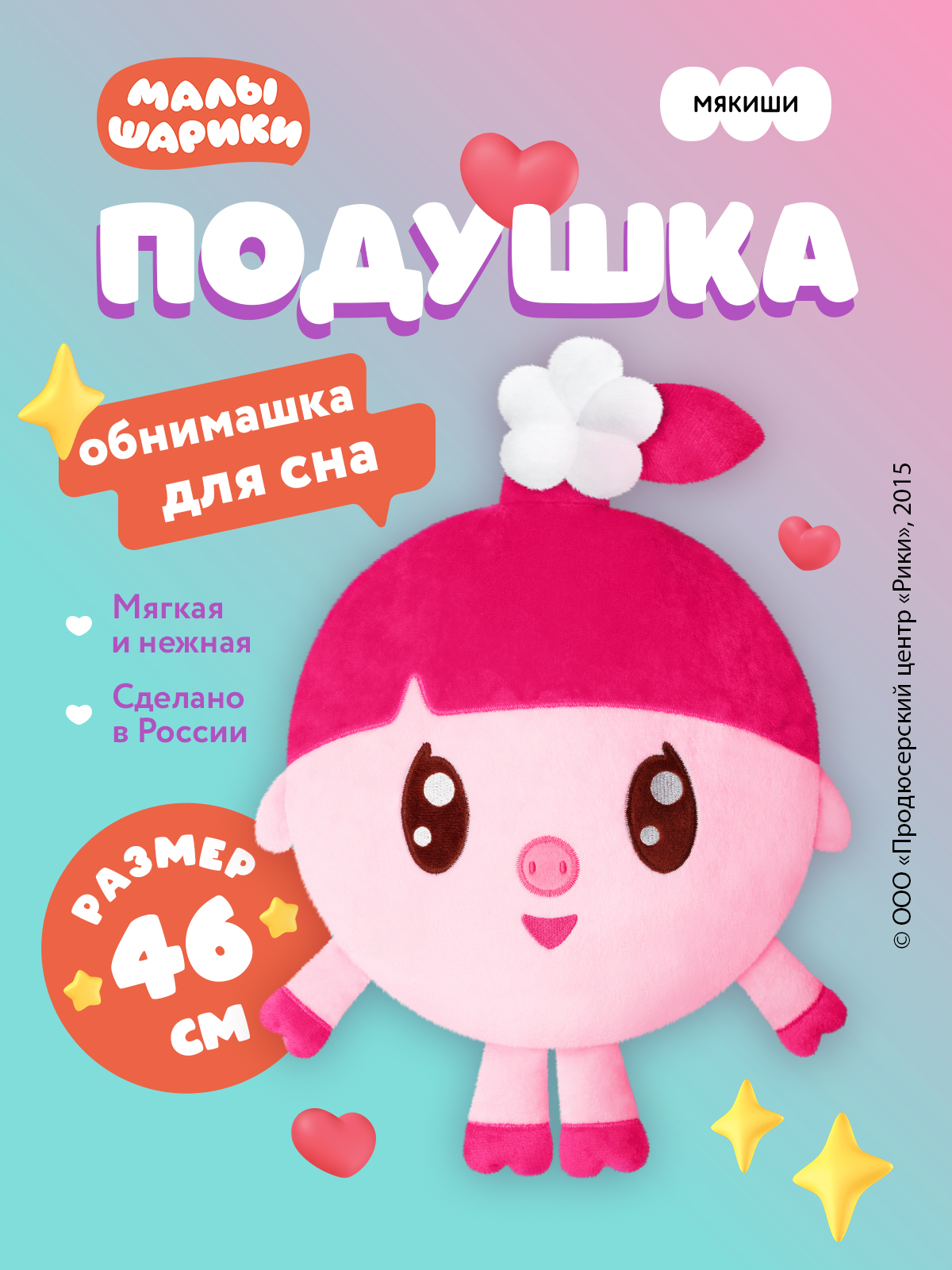 Подушка Мякиши игрушка Малышарики Нюшенька - фото 16
