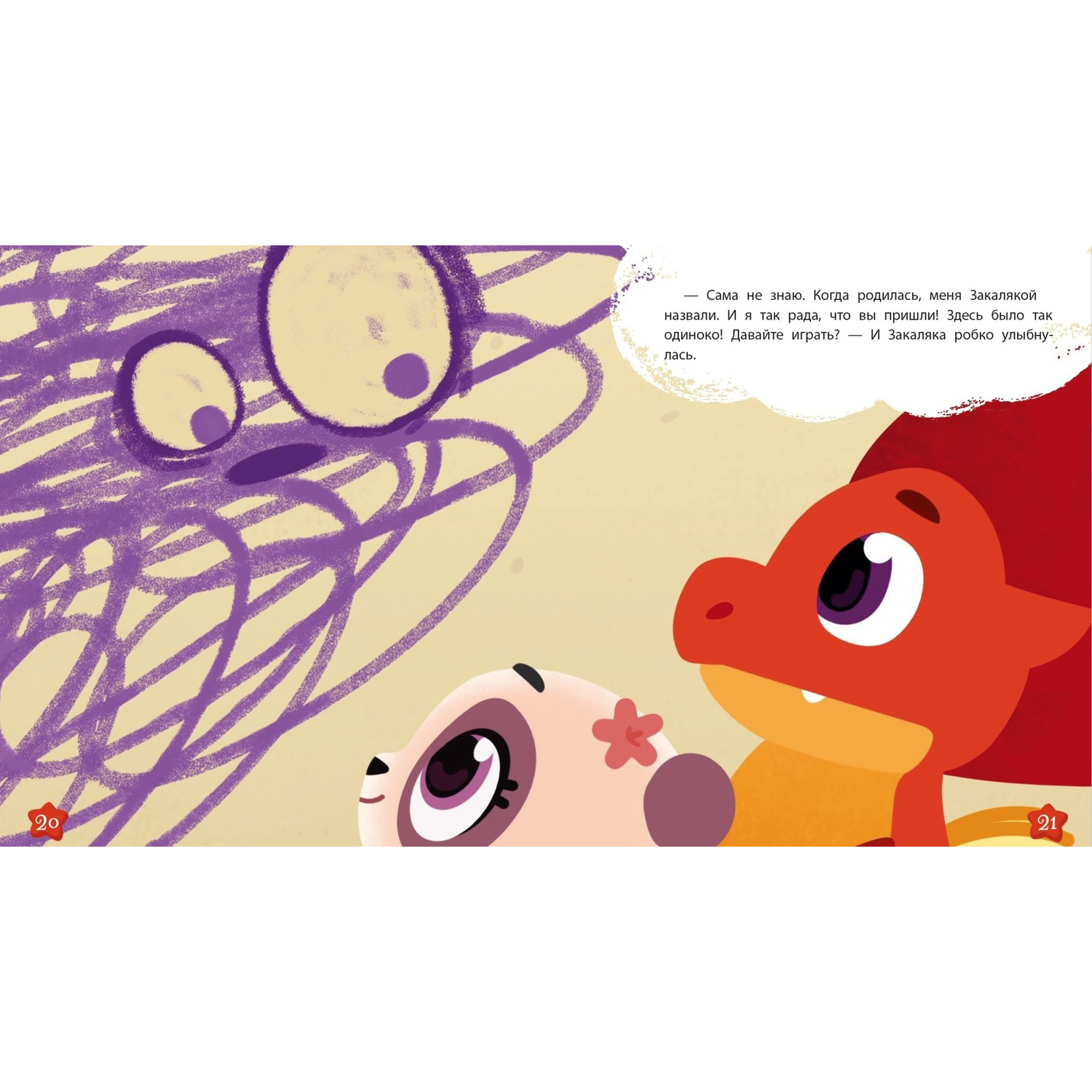 Книга Издательство Детская литератур Дракоша Тоша. Закаляка - фото 3