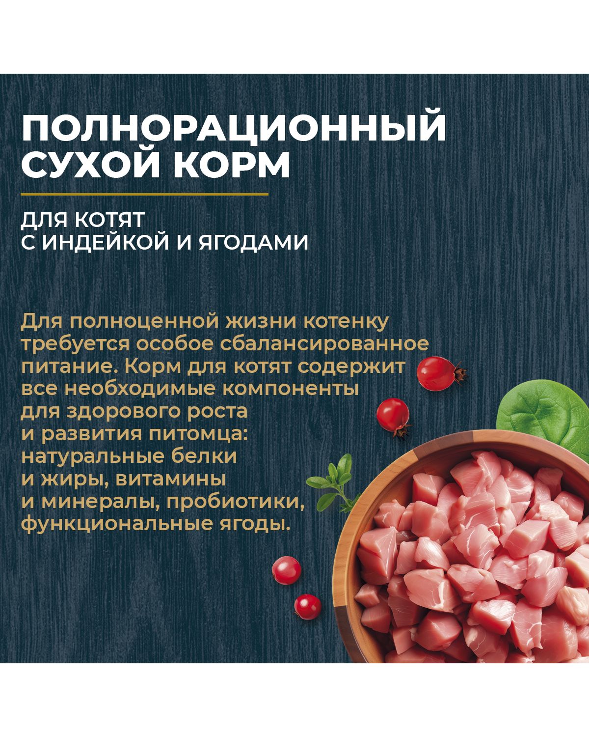 Сухой корм для котят Родные корма полнорационный 400г с индейкой и ягодами - фото 4
