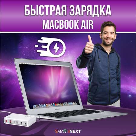 Зарядное устройство SmartiNext для смартфонов и ноутбуков белый