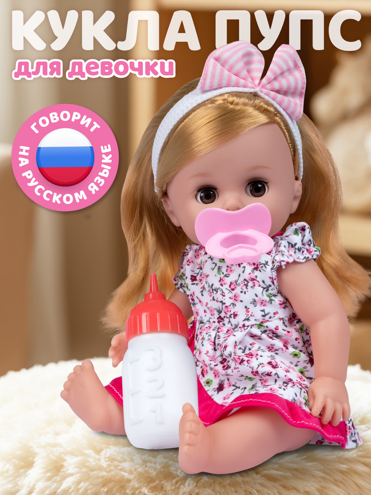 Кукла пупс AMORE BELLO розовые цветочки высота 30 см JB0213800 - фото 1