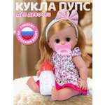 Кукла пупс AMORE BELLO розовые цветочки высота 30 см