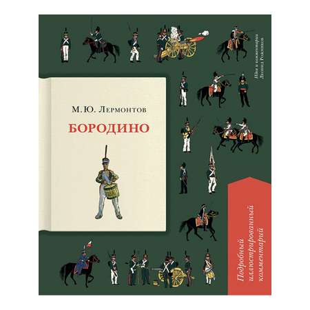 Комплект книг. Проспект Бородино. Песнь о Вещем Олеге.