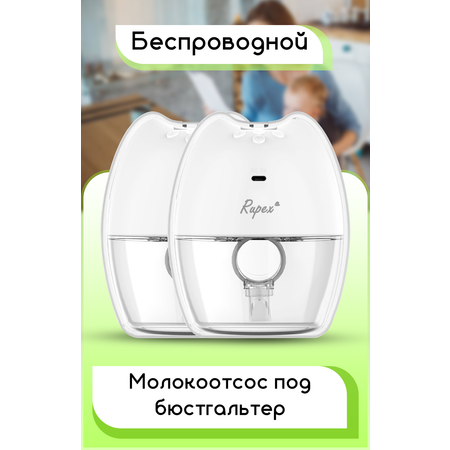 Молокоотсос Rupex Двойной электрический RBX8038-2