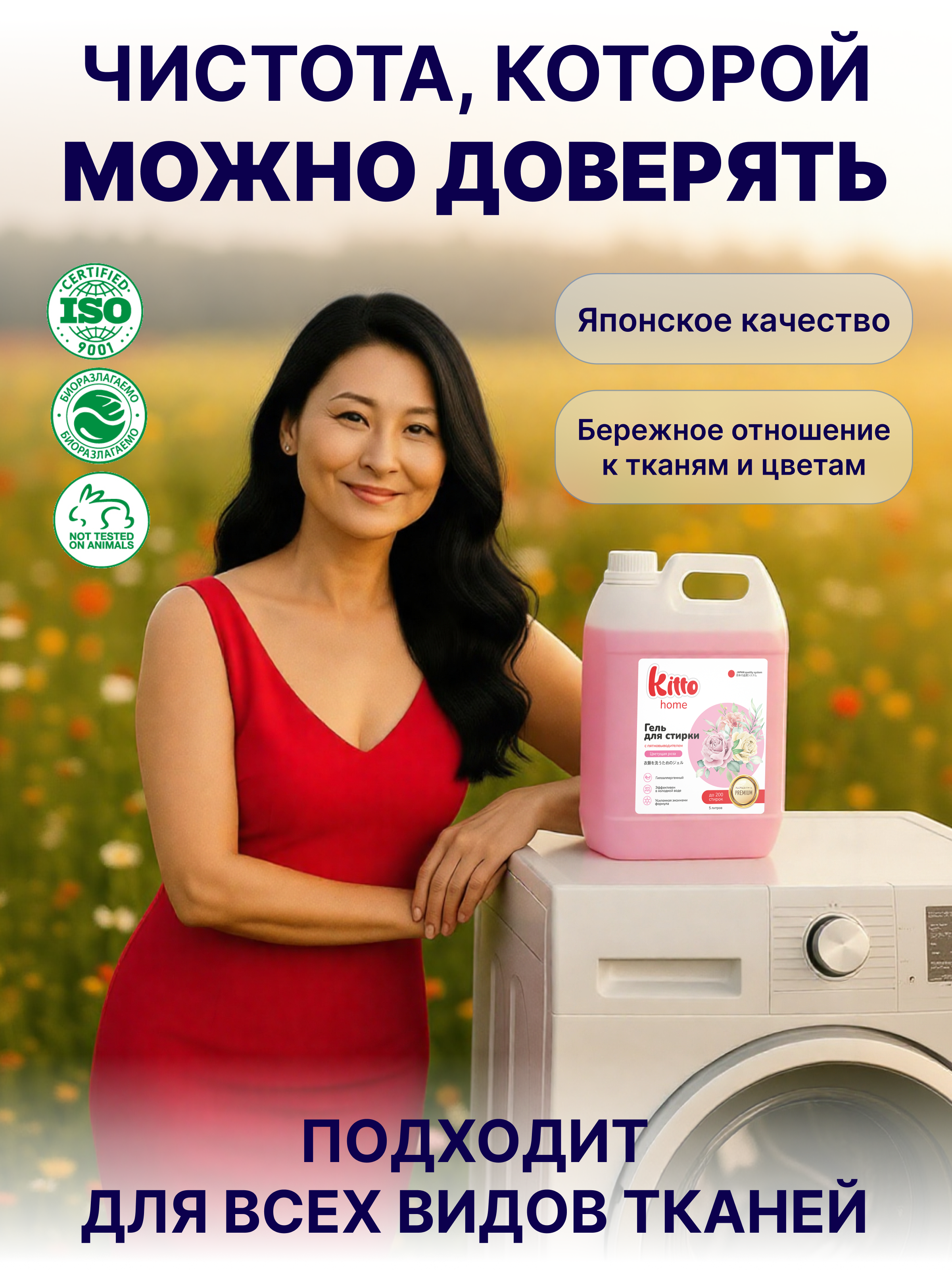 Гель для стирки Ekitto с пятновыводителем 5 л - фото 2