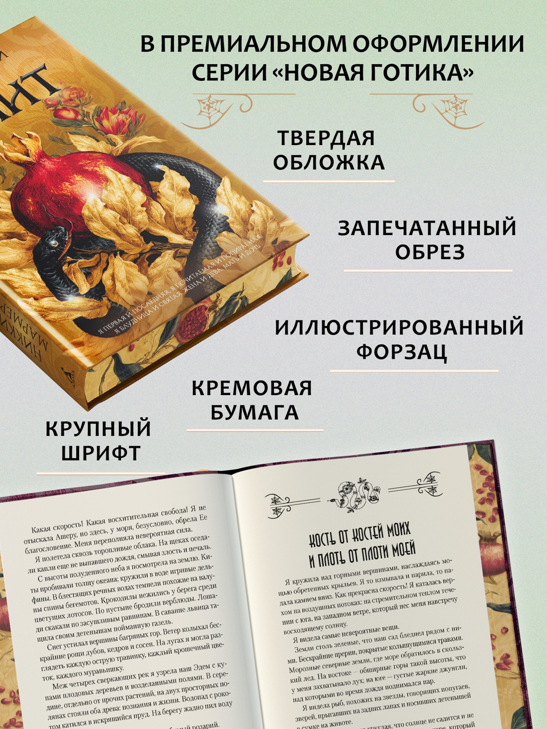 Книга Иностранка Новая готика Мармери Н. Лилит подарочное издание - фото 7