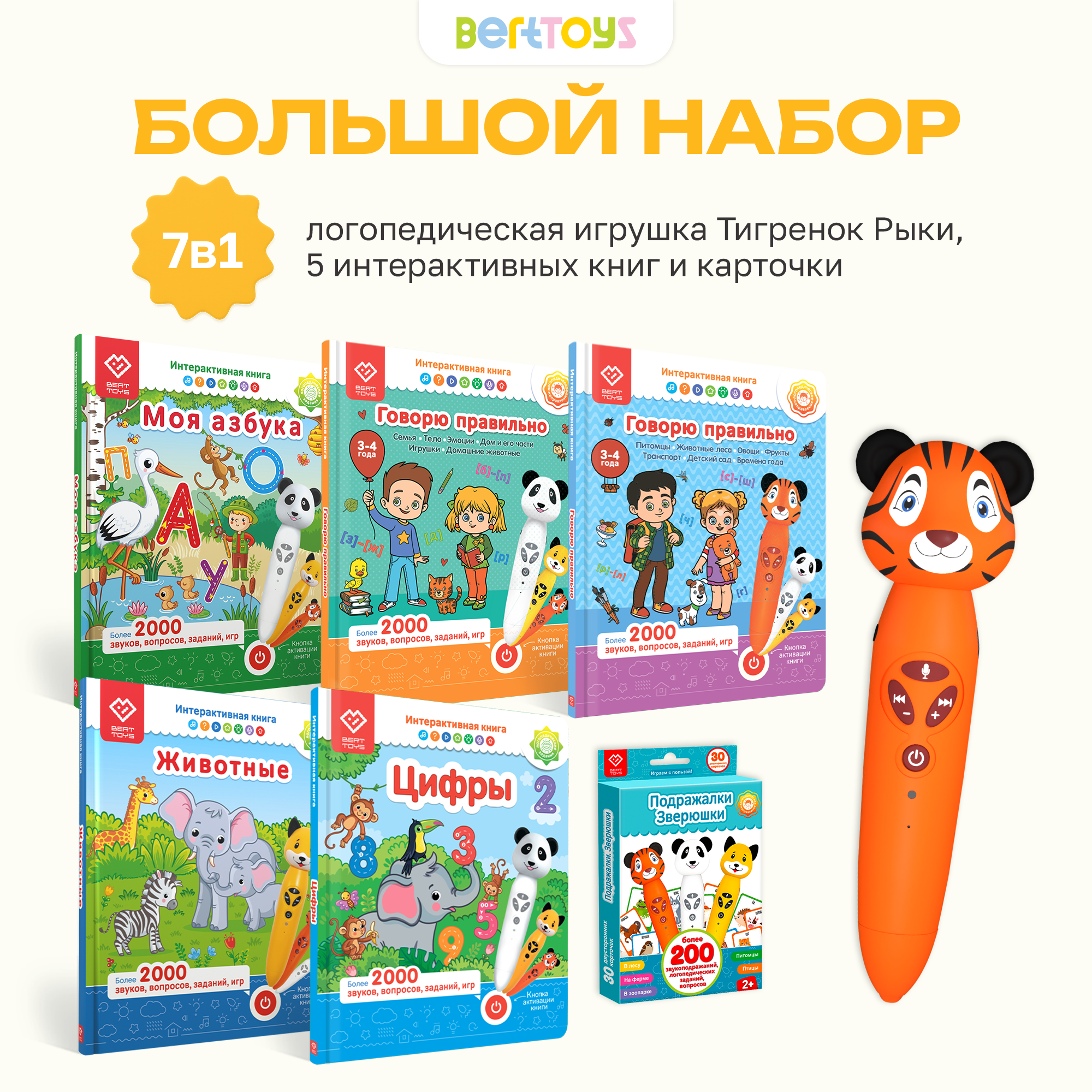 Игрушка BertToys Тигренок - фото 1