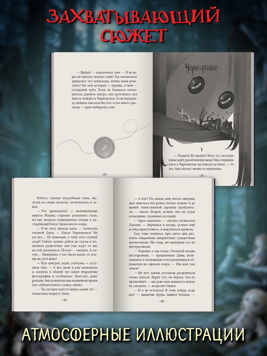 Книга Проф-Пресс мистический триллер Соседи-куклы - фото 8