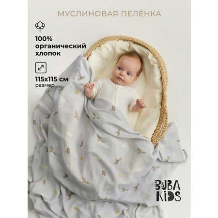 Пелёнка BUBA KIDS Горный орёл муслин 115х115 см