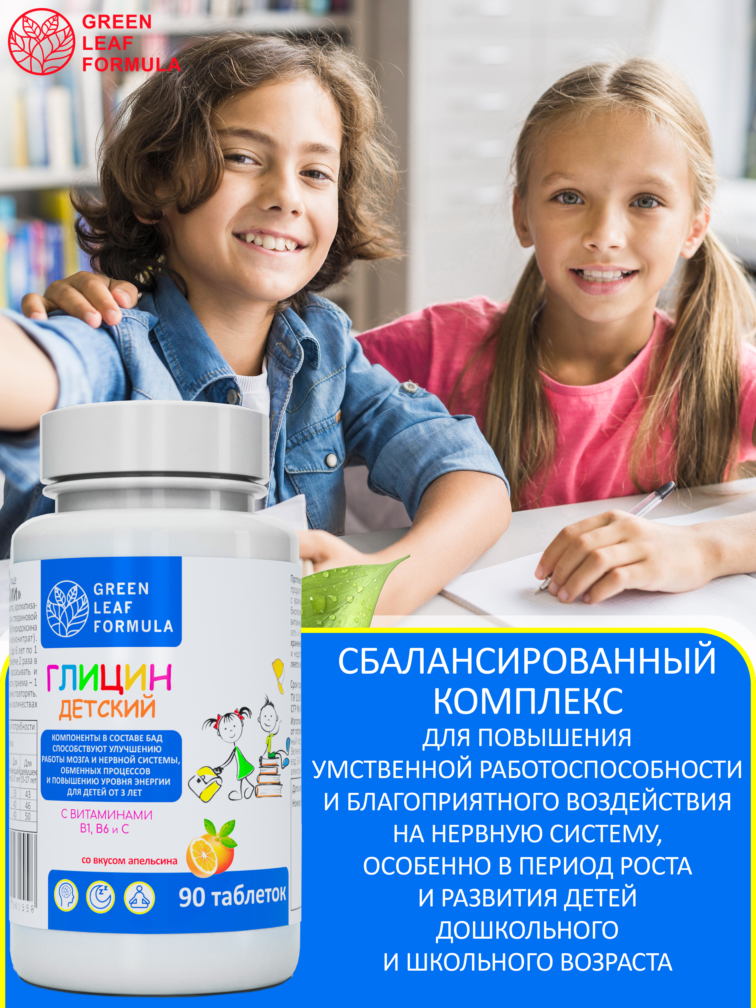 Глицин для детей от 3 лет Green Leaf Formula витамины для детей для мозга нервной системы для сна витамин группы В С - фото 6