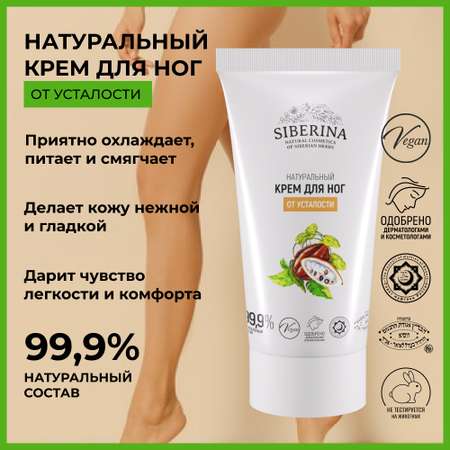 Крем Siberina 50 мл