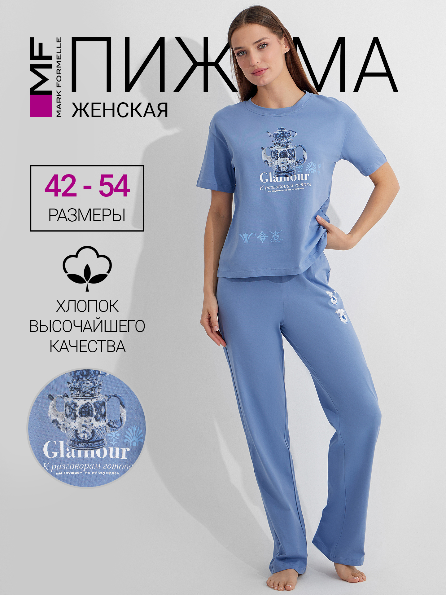 Пижама Mark Formelle (Марк Формэль) 592635/синий +печать1 - фото 2