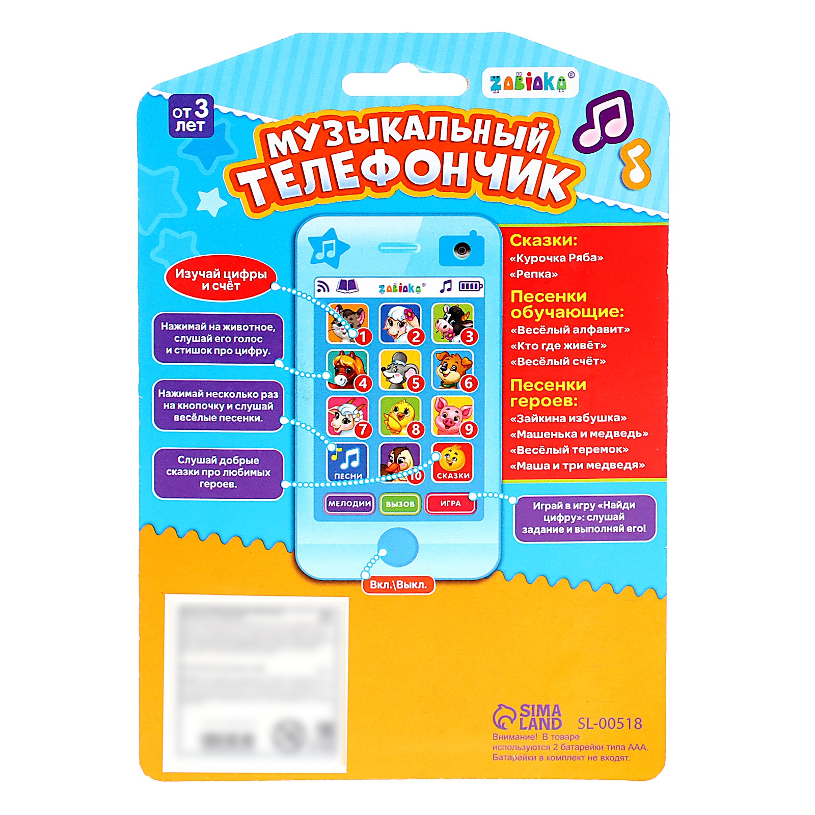 Игрушка Zabiaka телефон - фото 7
