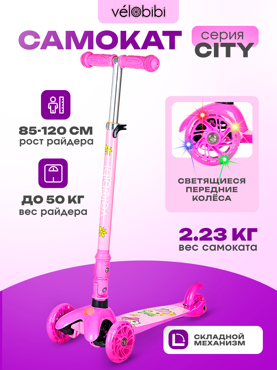 Самокат Velobibi трехколесный - фото 1