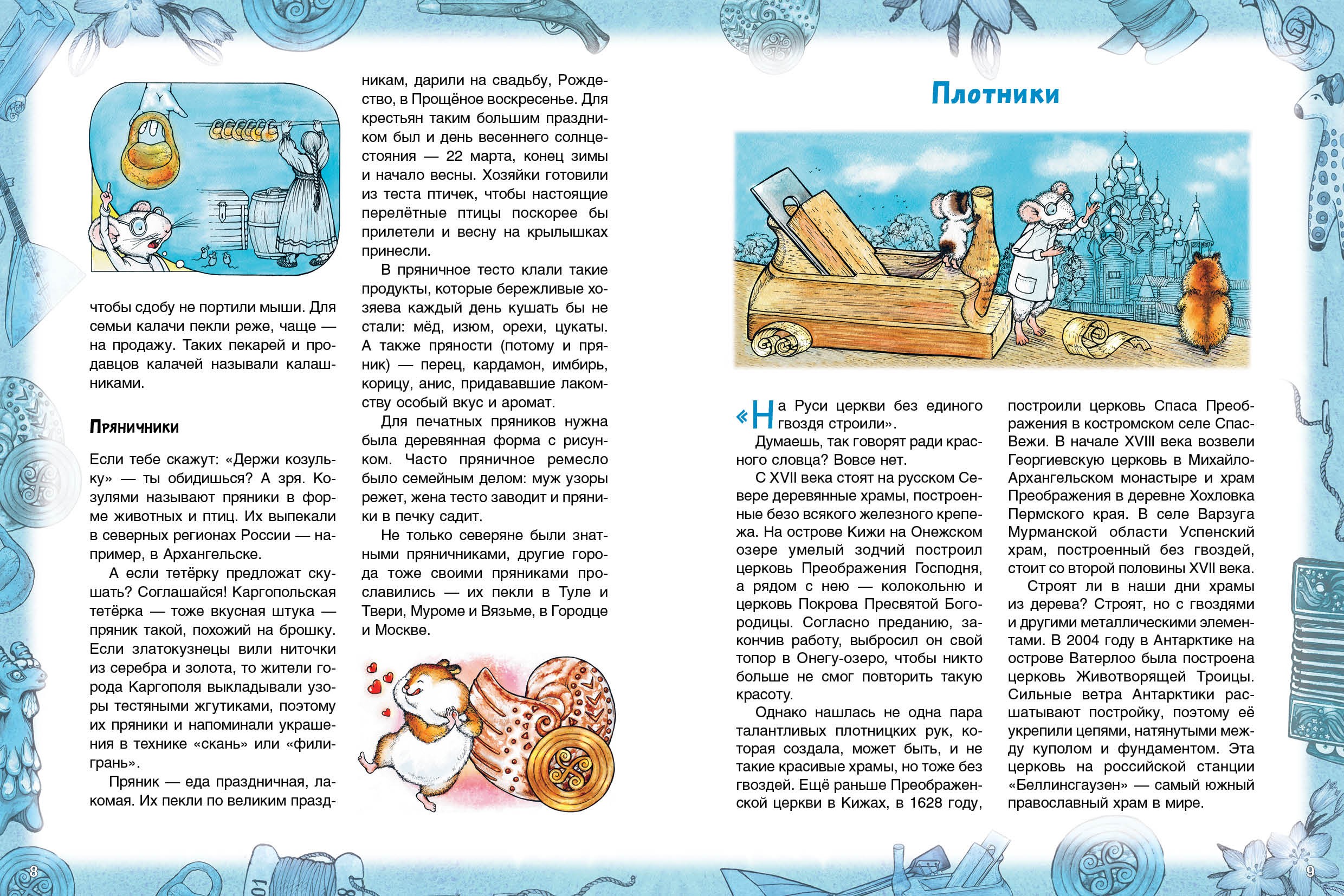 Книга Качели Ремесла русского народа - фото 3