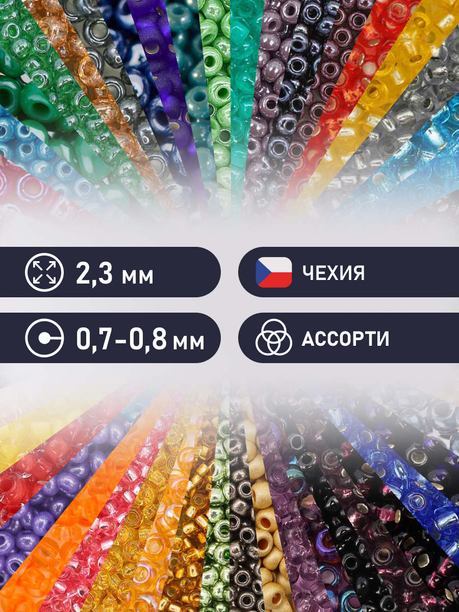 Набор для творчества Preciosa бисер Прециоза 250г 50 цветов - фото 2