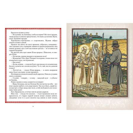 Книга ОЛМА Все русские сказки в иллюстрациях Ивана Билибина