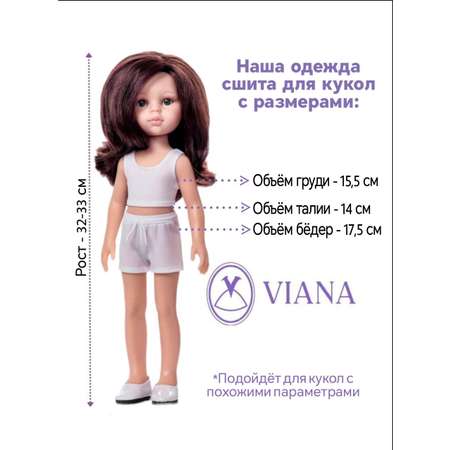 Одежда для кукол VIANA
