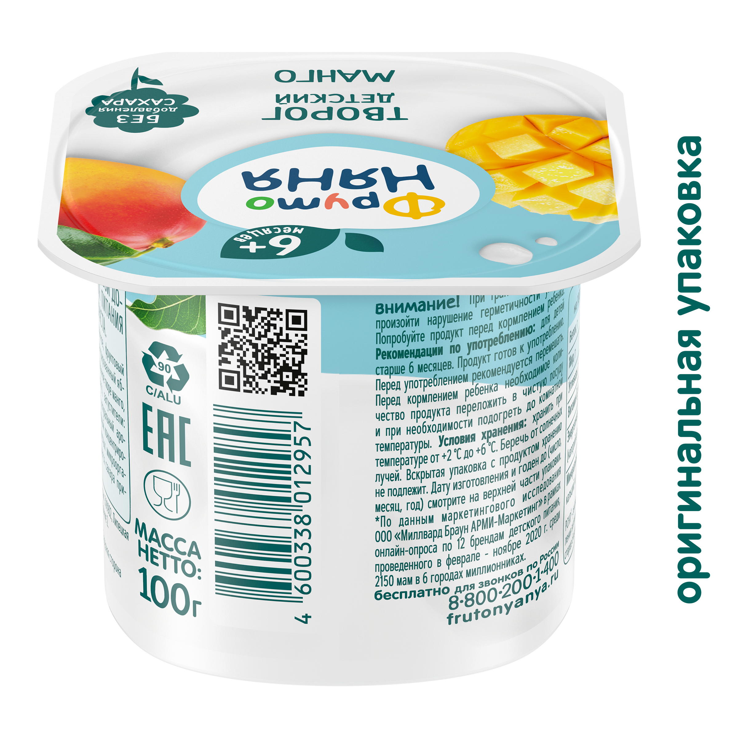 Творог ФрутоНяня манго 4.2% 100г - фото 4