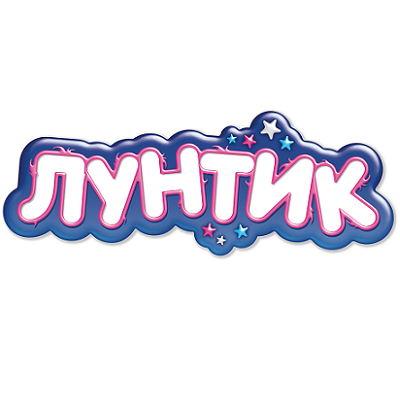Лунтик