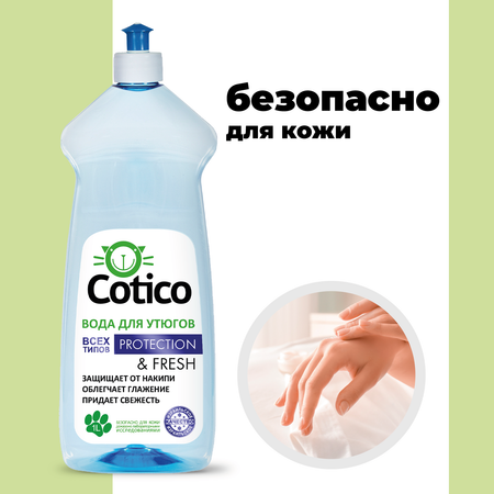 Вода для утюгов COTICO с легким цветочным ароматом 1л