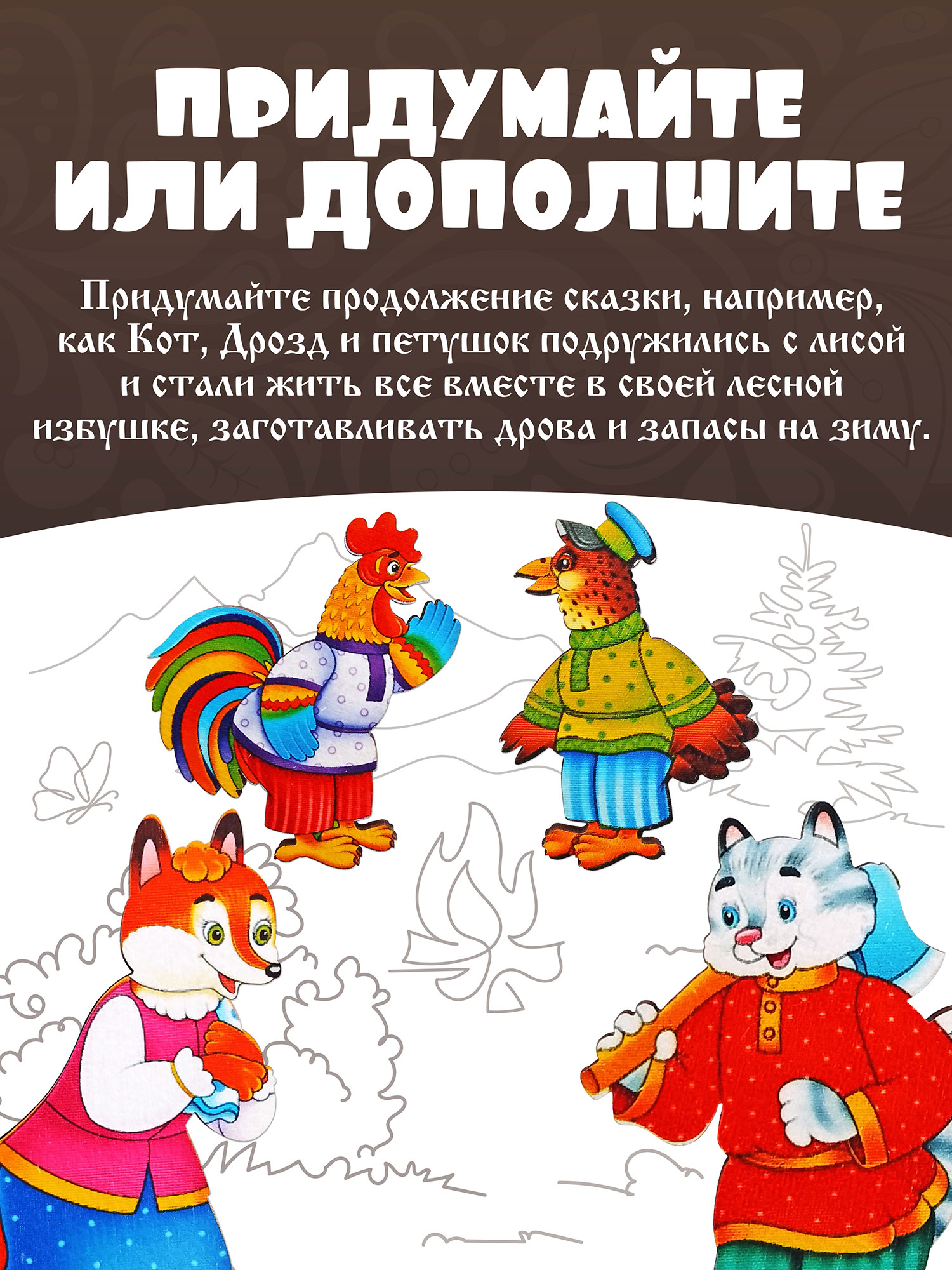 Сказки на магнитах Нескучные игры Петушок-Золотой Гребешок - фото 5