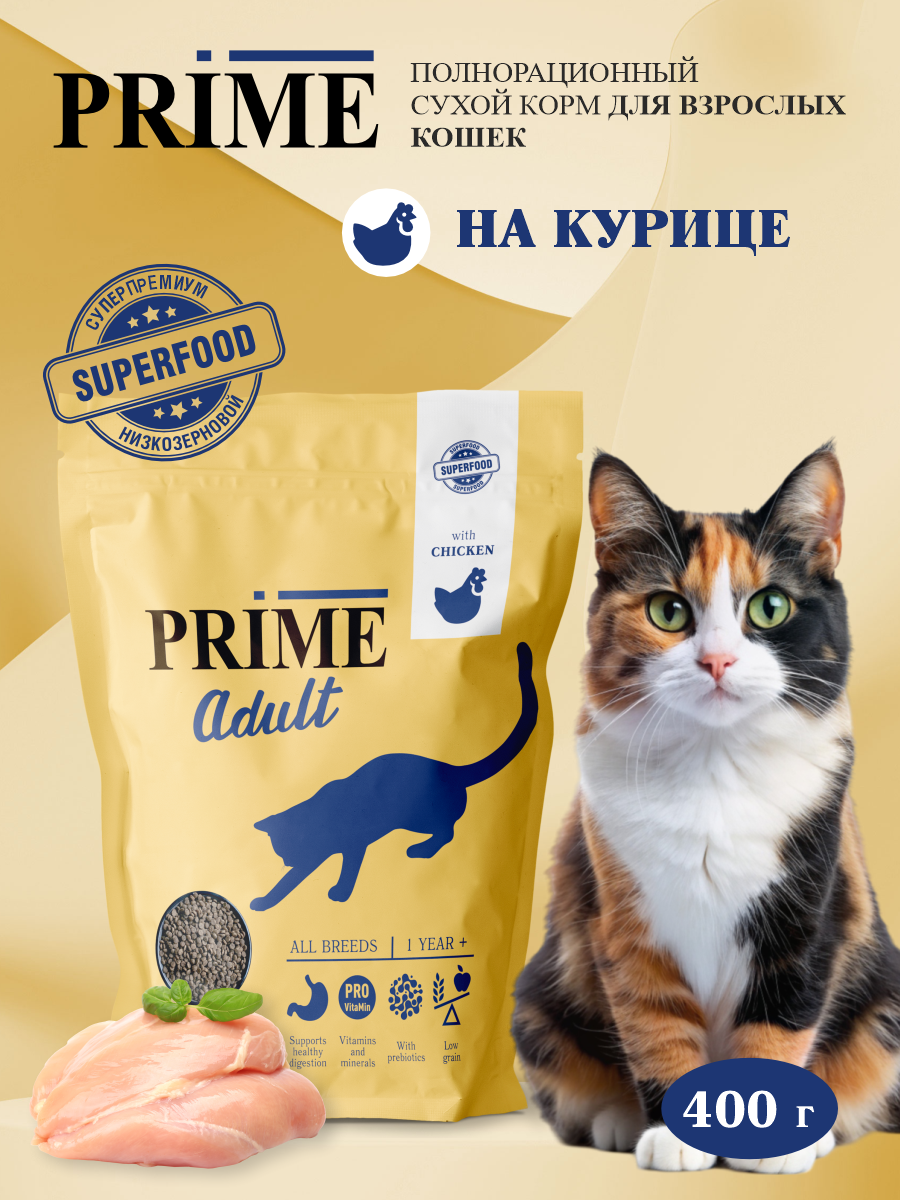 Корм для кошек сухой Prime на курице 400г - фото 1