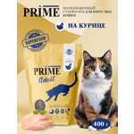 Корм для кошек сухой Prime на курице 400г