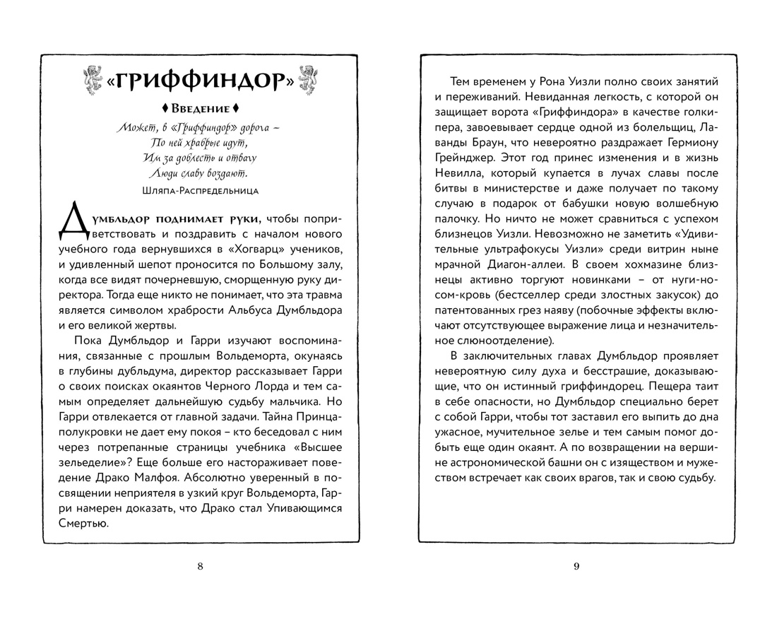 Книга Махаон Роулинг Дж.К. Гарри Поттер и Принц-полукровка (Гриффиндор) - фото 4