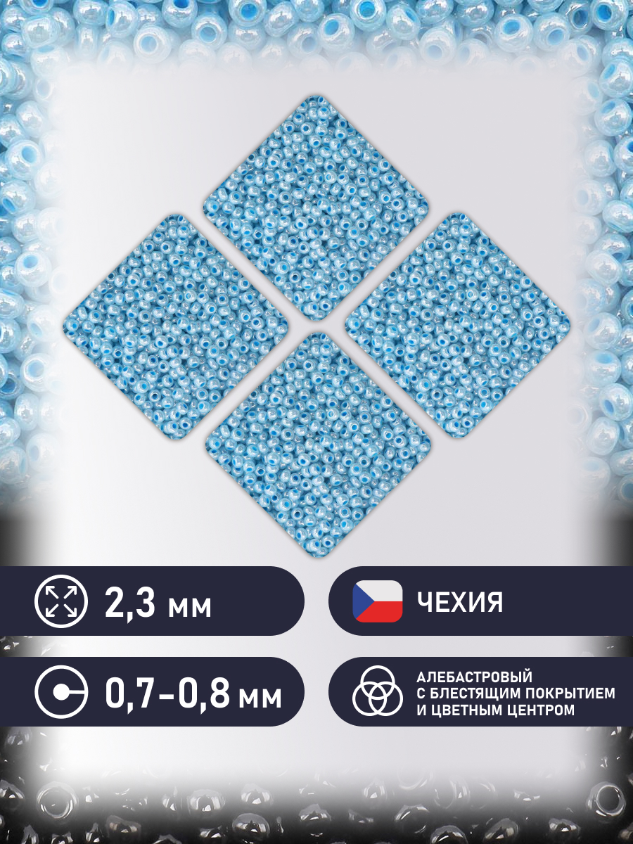 Набор для творчества Preciosa бисер чешский 10/0 50г 1 шт - фото 2