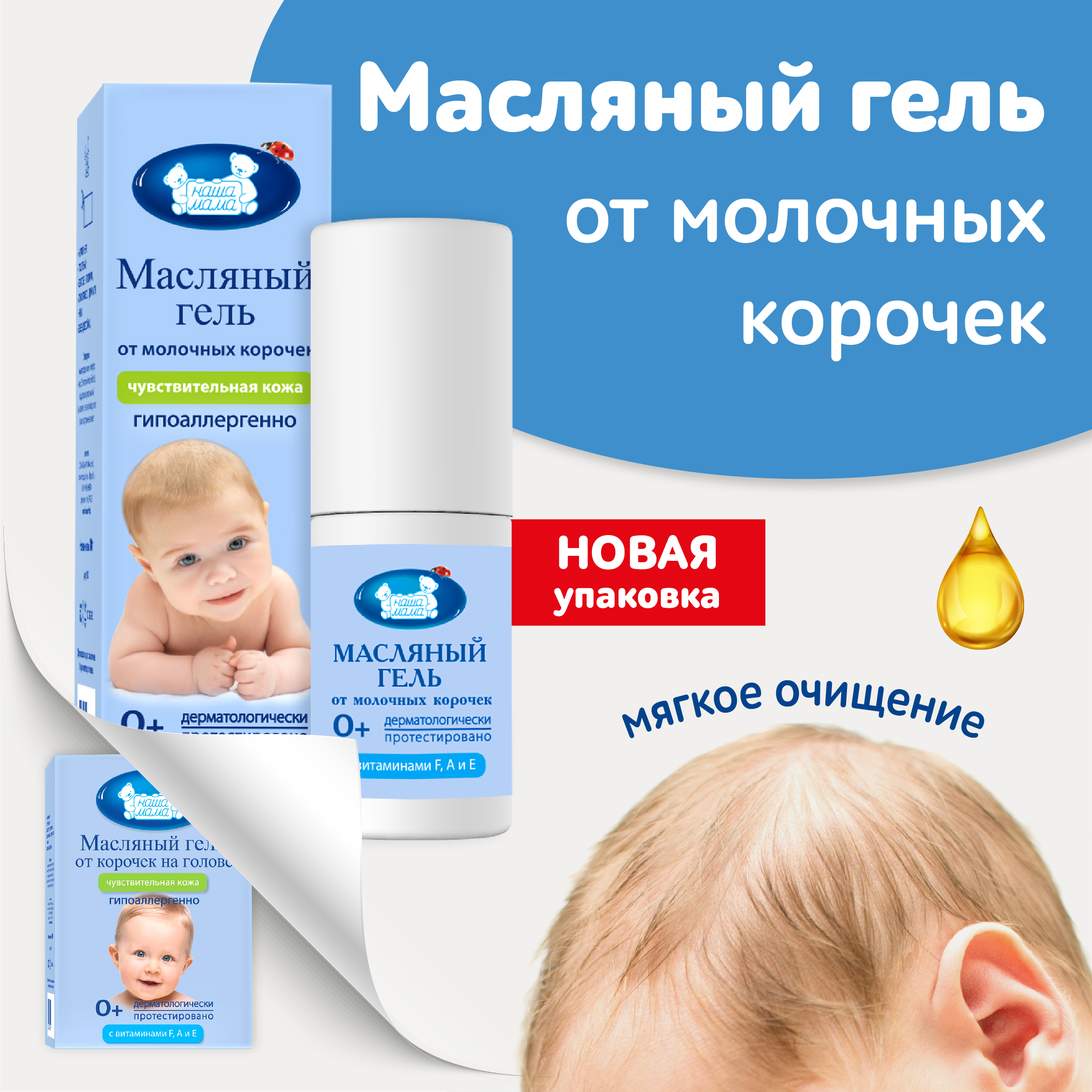 Гель Наша Мама Масляный от корочек 30 мл - фото 3