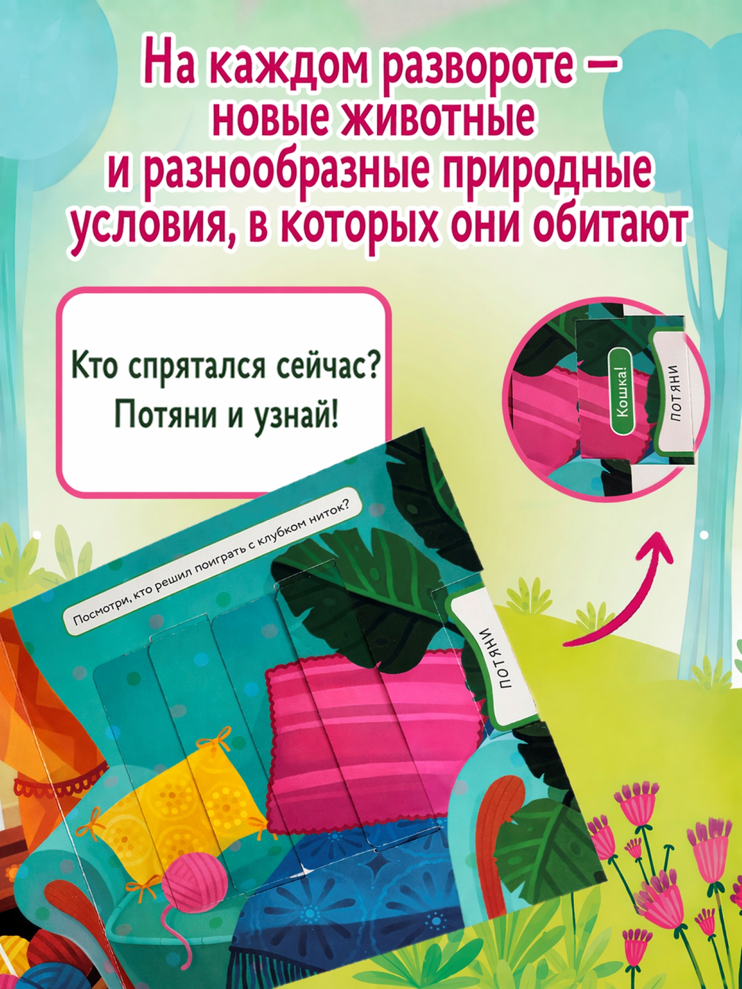 Книга АСТ Книжки задвижки Кто где живет - фото 3