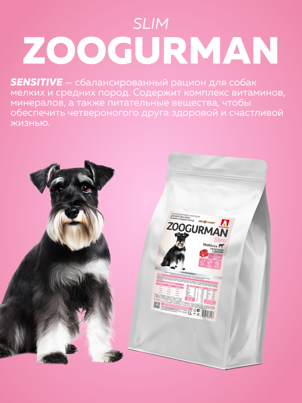 Корм сухой Зоогурман телятина с рисом - фото 3