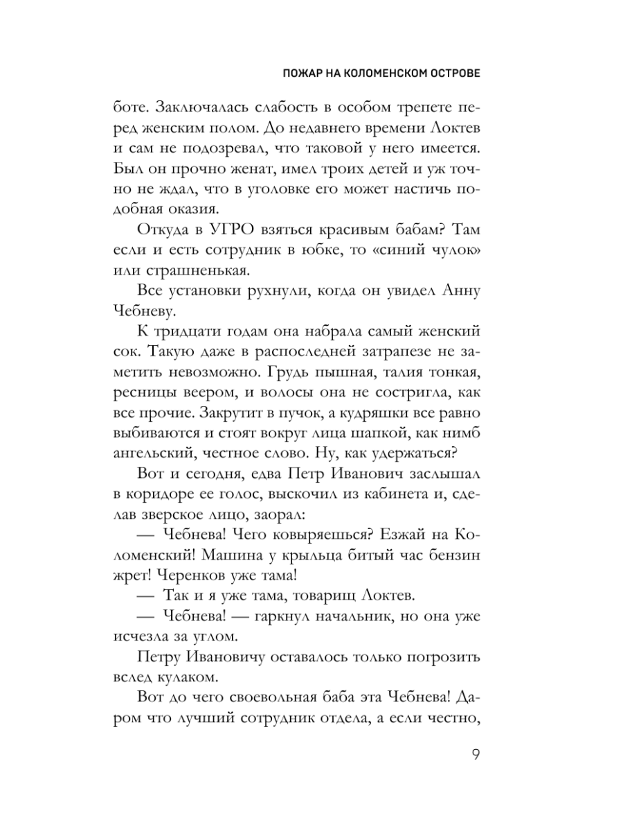 Книга Эксмо Тетрадь князя Путятина - фото 12