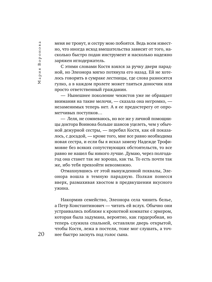 Книга Эксмо Новая сестра - фото 19