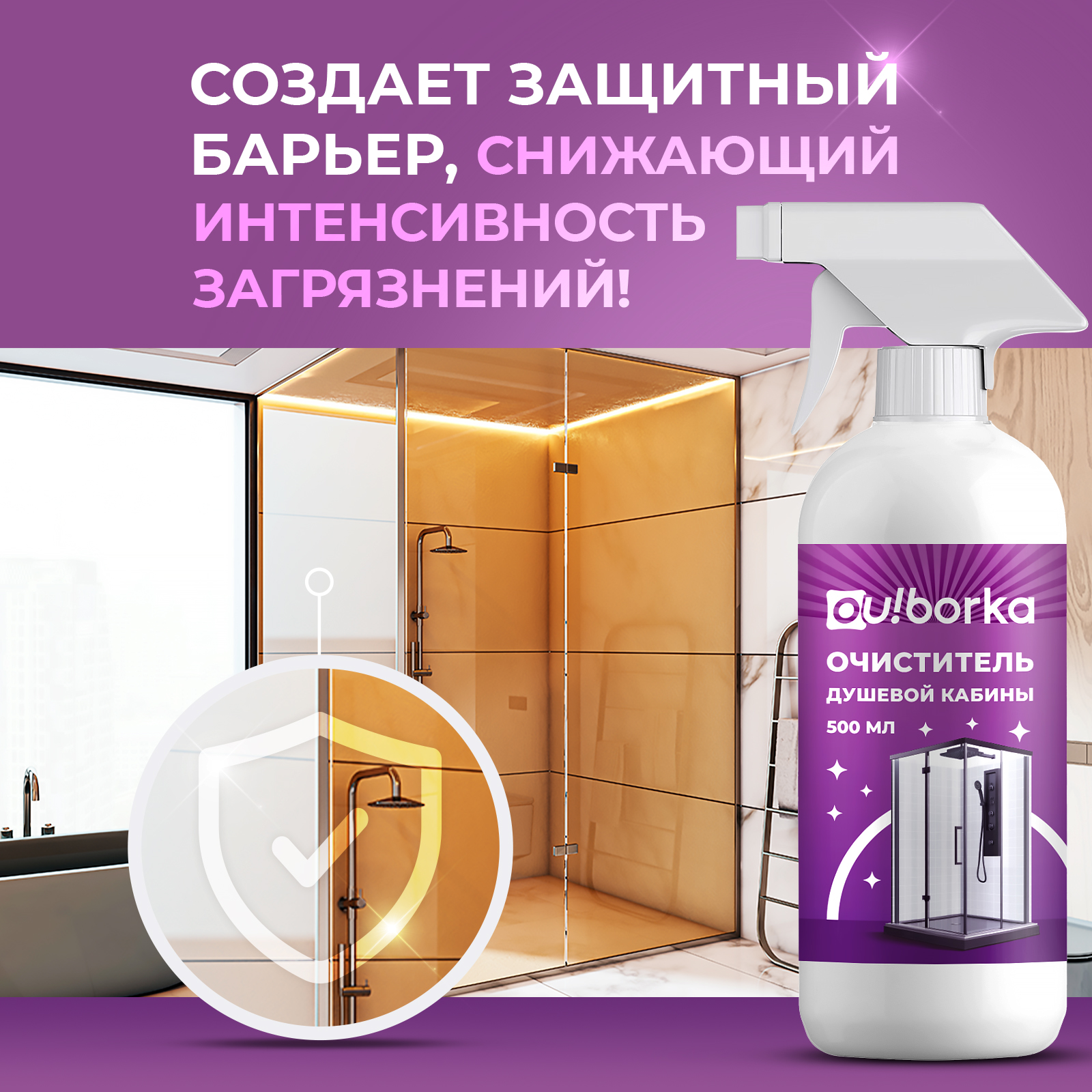 Средство для мытья стекол Ou!borka душевой кабины от налета 500 мл - фото 6