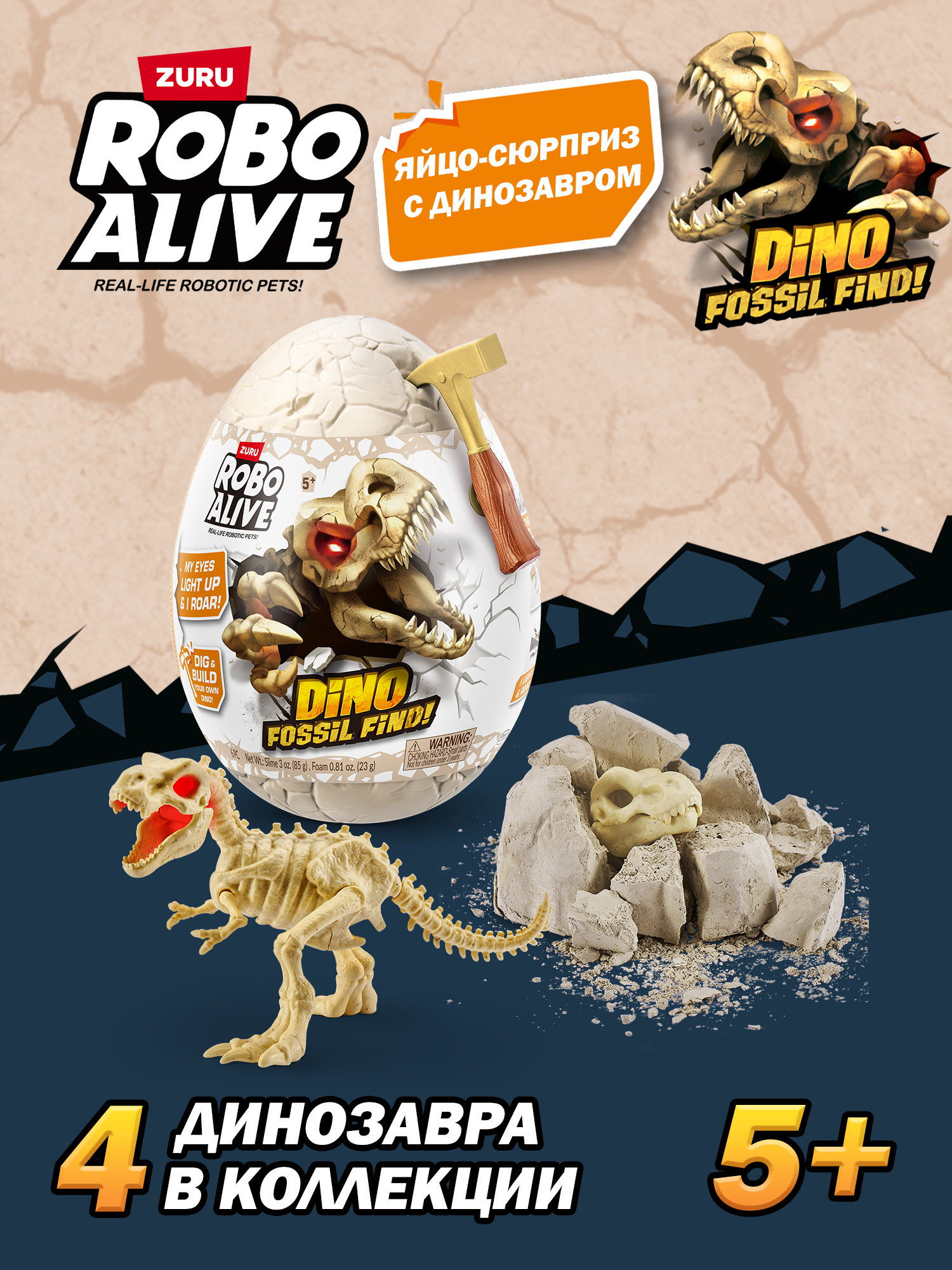 Изображение товара Набор для раскопок Dino Fossil Find Zuru Robo Alive Динозавр археология