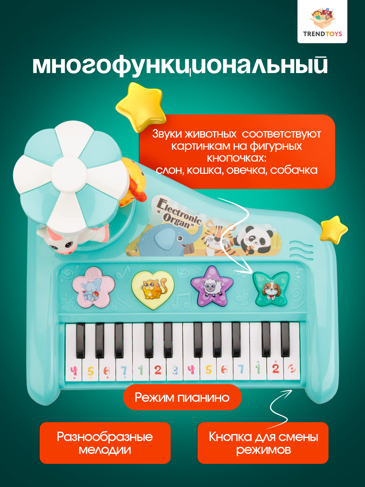 Игрушка музыкальная TrendToys развивающая с диско шаром синтезатор - фото 2