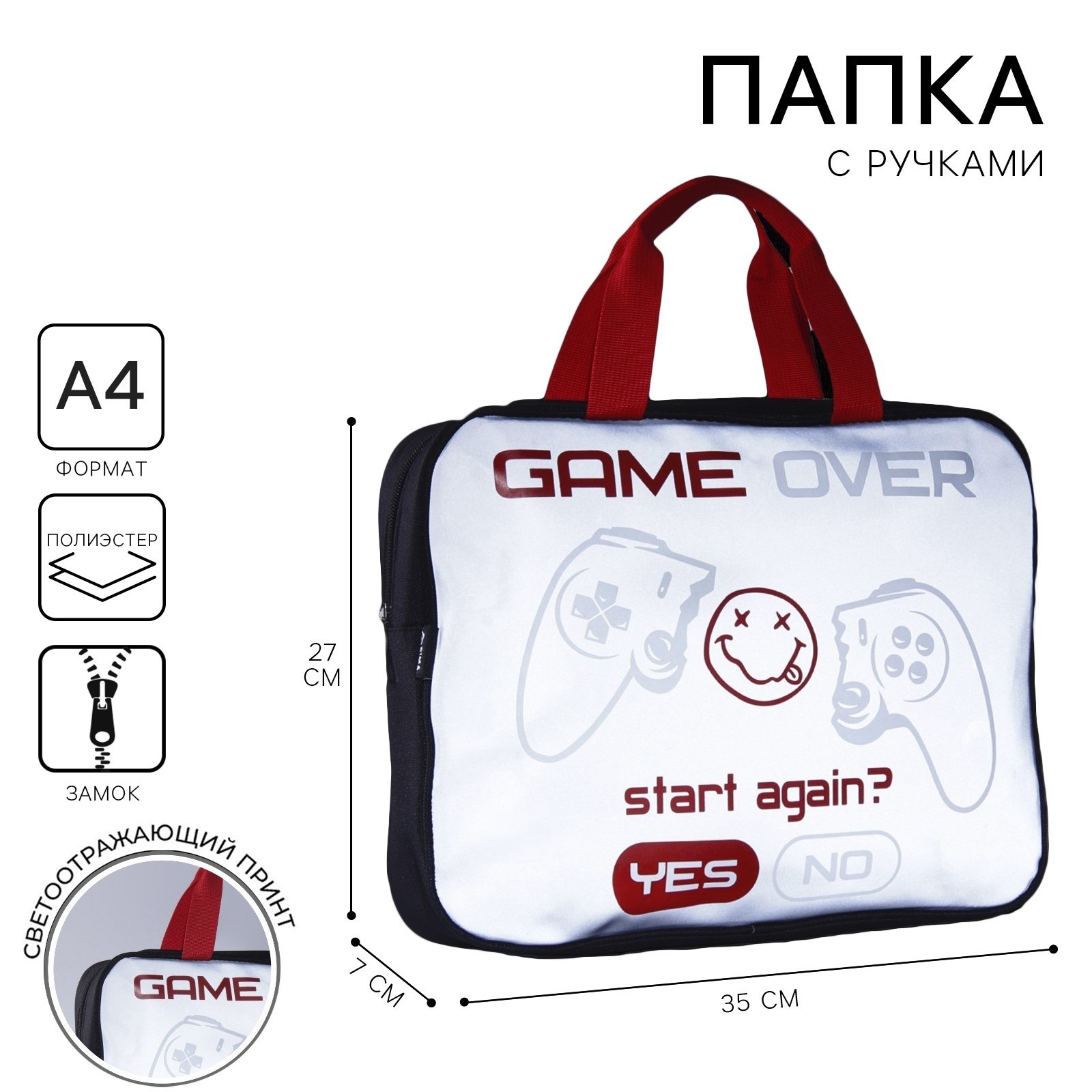 Папка с ручками ART hype Game over А4 - фото 1