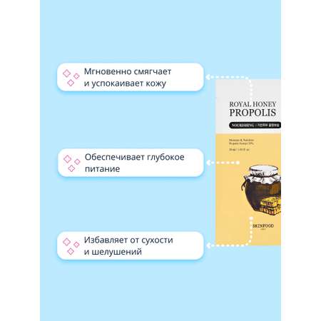 Маска Skinfood 27 мл