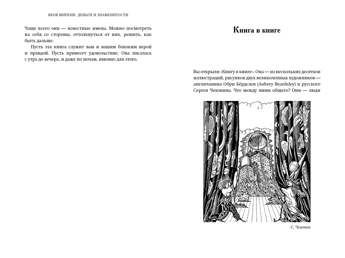 Книга АЗБУКА Увлекательная экономика с Яковом Миркиным Сборный комплект из 2х книг с шоппером - фото 16