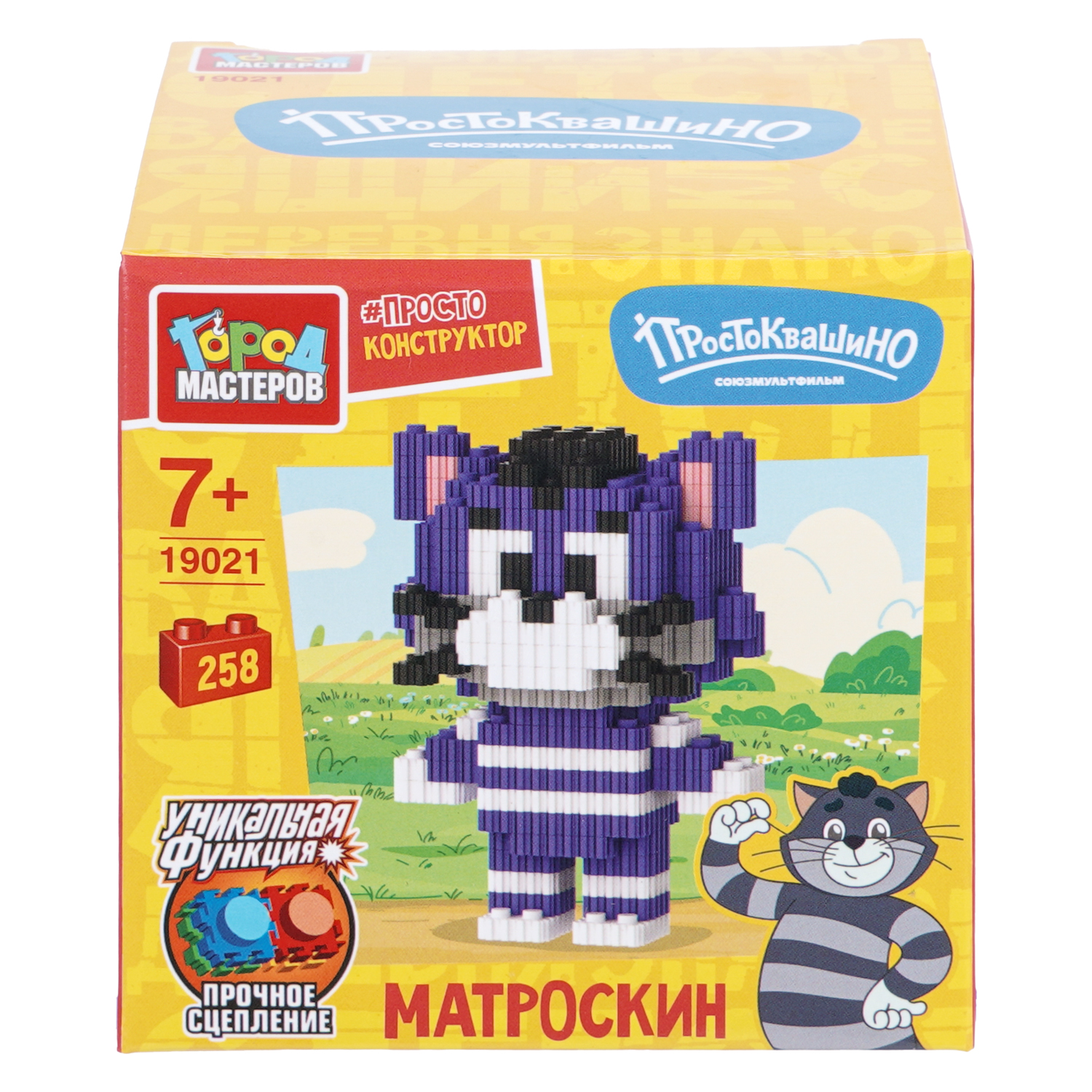 Конструктор Город мастеров Матроскин 258 дет. - фото 1